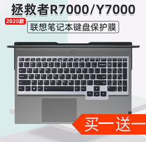 联想15.6寸2020新款拯救者R7000笔记本键盘膜Y7000P Y9000X 2021