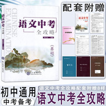 2024版新版语文中考全攻略基础配套附赠8样 初中语文中考备考学习练习全配套