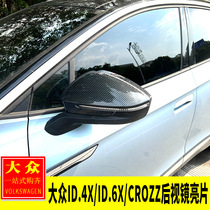 专用大众ID.4X/ID.6X/CROZZ改装后视镜亮片倒车镜保护雨眉罩装饰