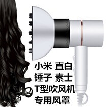 适用于小米锤子直白米家素士电吹风机罩卷发通用头发烘干罩烘发罩