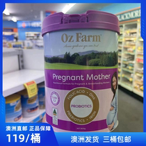 澳洲Oz Farm孕妇奶粉澳美滋孕期哺乳期宝妈产妇奶粉含DHA叶酸800g