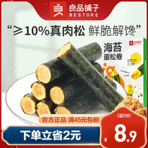 良品铺子-海苔肉松卷92g×2盒 夹心海苔脆芝麻海苔卷儿童零食小吃