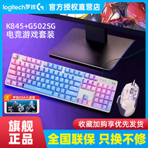 国行罗技G502 SG星之守护联名 K845机械键盘有线游戏键盘鼠标套装