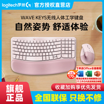 罗技WAVE KEYS无线蓝牙键盘 人体工程学粉色软垫掌托舒适LIFT鼠标