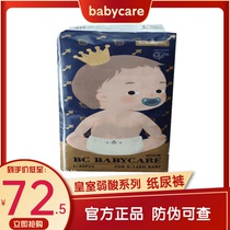 babycare皇室弱酸纸尿裤尿不湿婴幼儿超薄NB68/S58/M50/L40/XL36