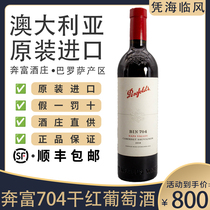 美国纳帕谷干红葡萄酒奔富BIN704赤霞珠干红原瓶进口红酒1支2018