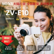行货联保Sony/索尼 ZV-E10 vlog美颜数码微单 ZVE10L旅游直播相机