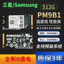 三星 PM9B1 512G M.2 2242 NVME 笔记本固态硬盘 非 SN530 PM991a