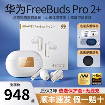 Huawei/华为 FreeBuds Pro 2 +无线蓝牙耳机通话降噪心率体温双测