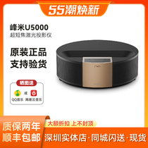 峰米超短焦激光投影仪U5000 高清家庭影院手机投屏卧室投墙