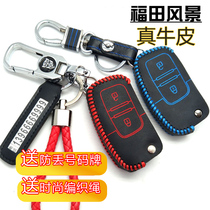 江铃福田风景G7G9奥铃钥匙包欧马可3特顺皮卡域虎7专用改装钥匙套
