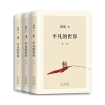 平凡的世界 全三部2021版 北京十月文艺出版社   现实主义小说 中国西北农村的历史变迁过程 当代城乡社会生活的长篇小说
