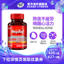 【详情领券】MegaRed脉拓高含量辅酶q10中老年护心脑健康200mg