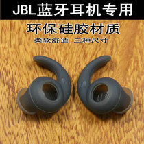适用JBL Reflect T280BT蓝牙耳机捷波朗耳机套鲨鱼耳套硅胶套耳塞