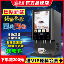 妙雀全自动速溶咖啡饮料机商用冷热自助奶茶一体机果汁豆浆热饮机