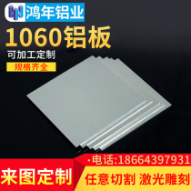 1060纯铝板加工定制铝合金板材 0.2 0.3 0.5 0.8 1 1.2 1.5 2mm厚