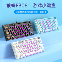 狼蛛F3061游戏键盘小型迷你mini有线静音笔记本电脑外置专用办公