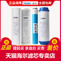 海尔净水器滤芯HRO50-5B/5029/7529/4H29/4H51PP棉活性炭反渗透膜