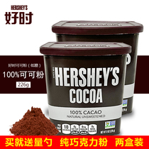 进口好时纯可可粉 冲饮热巧克力粉226g*2罐装 脏脏包烘焙原料送勺