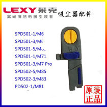 莱克吸尘器配件M81M83M85M5M51M61M63M65M7滚刷盖板锁扣纽扣原装