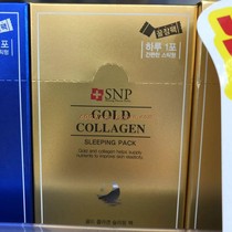 香港购韩国SNP黄金胶原蛋白睡眠面膜4ml*20支弹力淡细纹金蓝银色