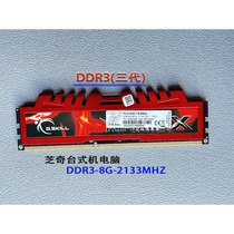 芝奇原装正品台式机内存条DDR3-8G-1600\18662133MHZ稳定兼容耐用