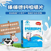 棒棒德钙咀嚼片牛奶味60片钙片骨骼补钙青少年儿童学生成长高正品