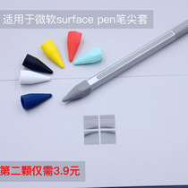 适用微软surface pen pro7 6 5 go笔尖保护套手写笔套保护防滑套