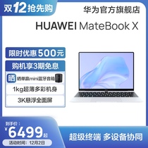 华为笔记本电脑MateBook X 2021款第11代英特尔酷睿处理器8G/16G+512G锐炬显卡13英寸触控全面屏