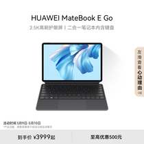 HUAWEI MateBook E Go华为平板电脑二合一笔记本电脑二合一全能本学习商务办公官方旗舰店