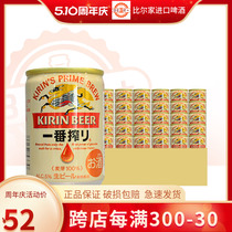 KIRIN日本进口麒麟啤酒一番榨135ml*30听迷你罐装整箱正品包邮
