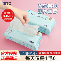 超值套装日本ITO抽取式洗脸巾干湿两用纯棉柔一次性洁面巾软擦脸