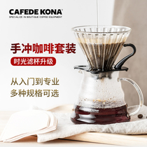 CAFEDE KONA咖啡壶家用手冲滴漏 时光滤杯云朵壶细口壶磨豆机套装