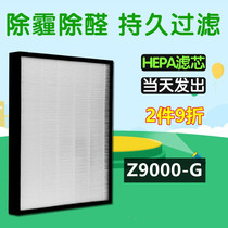 适配伊莱克斯空气净化器Z9000-G过滤网海帕 Z9000-G滤网滤芯HEPA