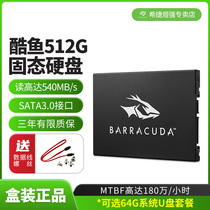 希捷SSD笔记本512G台式机固态硬盘SATA固态盘2.5寸电脑固态游戏盘