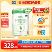 【新国标】蓝河春天羊羊奶粉3段800g单罐1-3岁婴儿配方进口奶粉