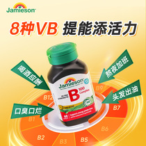 jamieson健美生复合维生素b族进口b2大剂量生物素b12肌醇vb旗舰店