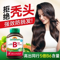 维生素b6防脱发生发保健品b族肌醇b7生物素h护发b8掉头发严重b12