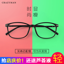 近视眼镜男女平光超轻全框眼镜架眼睛框TR90眼镜框可配近视镜成品