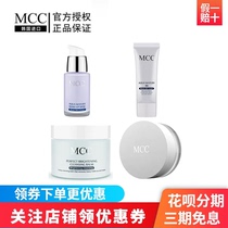 MCC彩妆官方旗舰韩国进口隔离BB霜定妆粉卸妆膏线上电商款正品