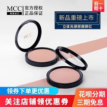 MCC彩妆韩国进口官方旗舰立体光感修颜腮红胭脂自然持久新品上市