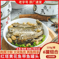 红塔带鱼罐头黄花鱼罐头110g五香香辣即食下饭菜新鲜海鲜拌饭速食
