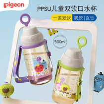 贝亲PPSU儿童水杯500ml大容量吸管直饮两用便携式水壶宝宝春夏用