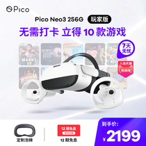【新品抢购】Pico Neo3 VR一体机 6+256G玩家版直播专享 VR眼镜VR体感游戏机3D智能眼镜无线串流steam