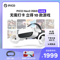 【店铺爆款】PICO Neo3玩家版vr眼镜一体机256G内存VR体感3d智能眼镜游乐设备游戏无线串流steam