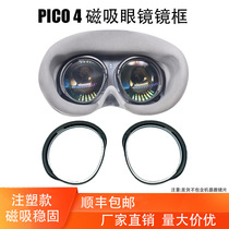新款PICO4近视眼镜磁吸注塑镜框现货可配pico4近视防蓝光镜片