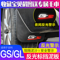 专用于吉利帝豪GS挡泥板帝豪GL改装汽车挡泥板帝豪S装饰配件用品