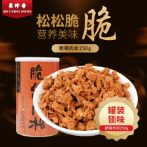 美珍香脆猪肉松250g松脆美味零食营养健康新加坡特产配粥罐装锁味
