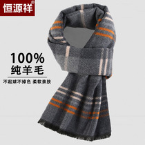 恒源祥100%羊毛围巾男士高档羊绒百搭格子加厚保暖纯羊毛围脖冬季