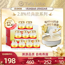 泰国进口正品双莲冰糖燕窝即食孕妇孕期45mlx6瓶*2盒2.8% 共12瓶